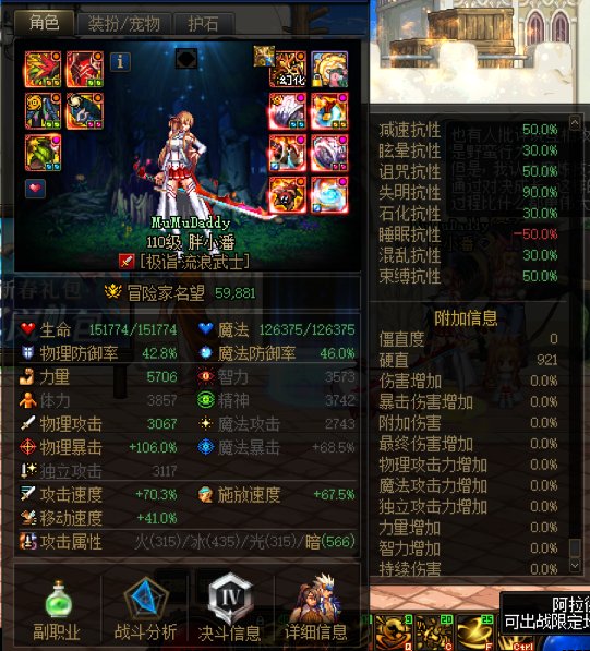 更新后海贼腰带的睡眠抗性词条2