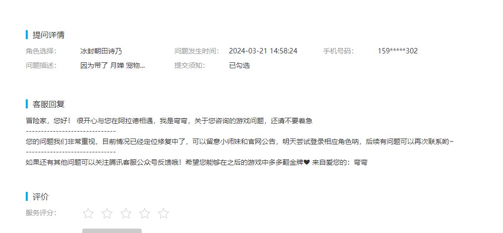 咋整 等吧 688月婵宠物 角色登陆客户端消失回复1