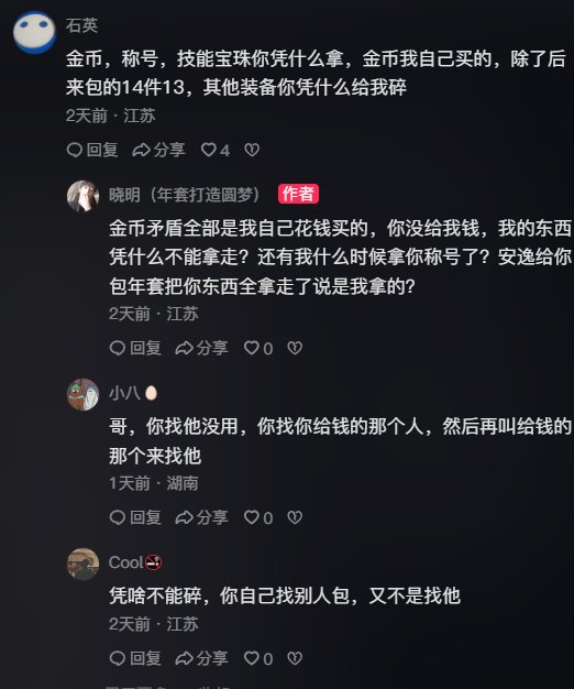 【COLG八卦频道】只有老板受伤的世界，抖音主播DNF安逸晓明撕逼全纪实7