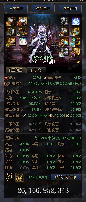 冰结师半特化75怎么样啊，1