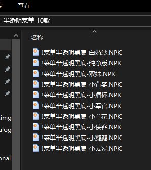 【活动征集】游戏半透明菜单-女儿养成版-2024.3.21版本2