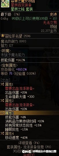 换掉空血走流星出血结果伤害还低了，攒了好久的4词条自定义这是什么情况？把图发出.....8