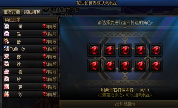 凑了10个8阶段宝石大伙来看看会出什么答辩1