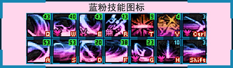 【念旧】（06.13更新弓箭手新职业）全职业蓝粉渐变技能图标3