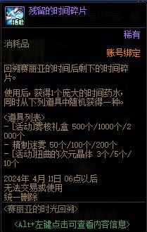【活动资讯：赛丽亚的时光回溯】隐藏宠物别错过！赛丽亚的时光回溯活动奖励展示5