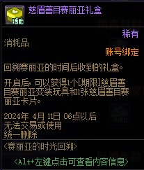 【活动资讯：赛丽亚的时光回溯】隐藏宠物别错过！赛丽亚的时光回溯活动奖励展示7