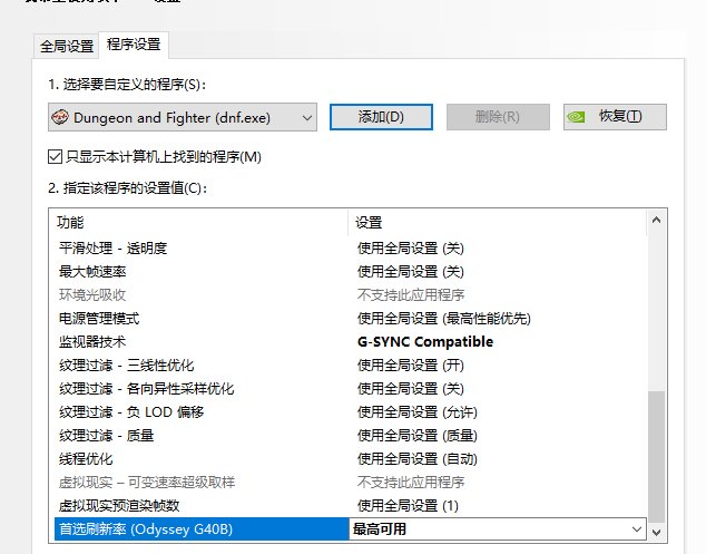 求助 dnf是不是不支持g sync2