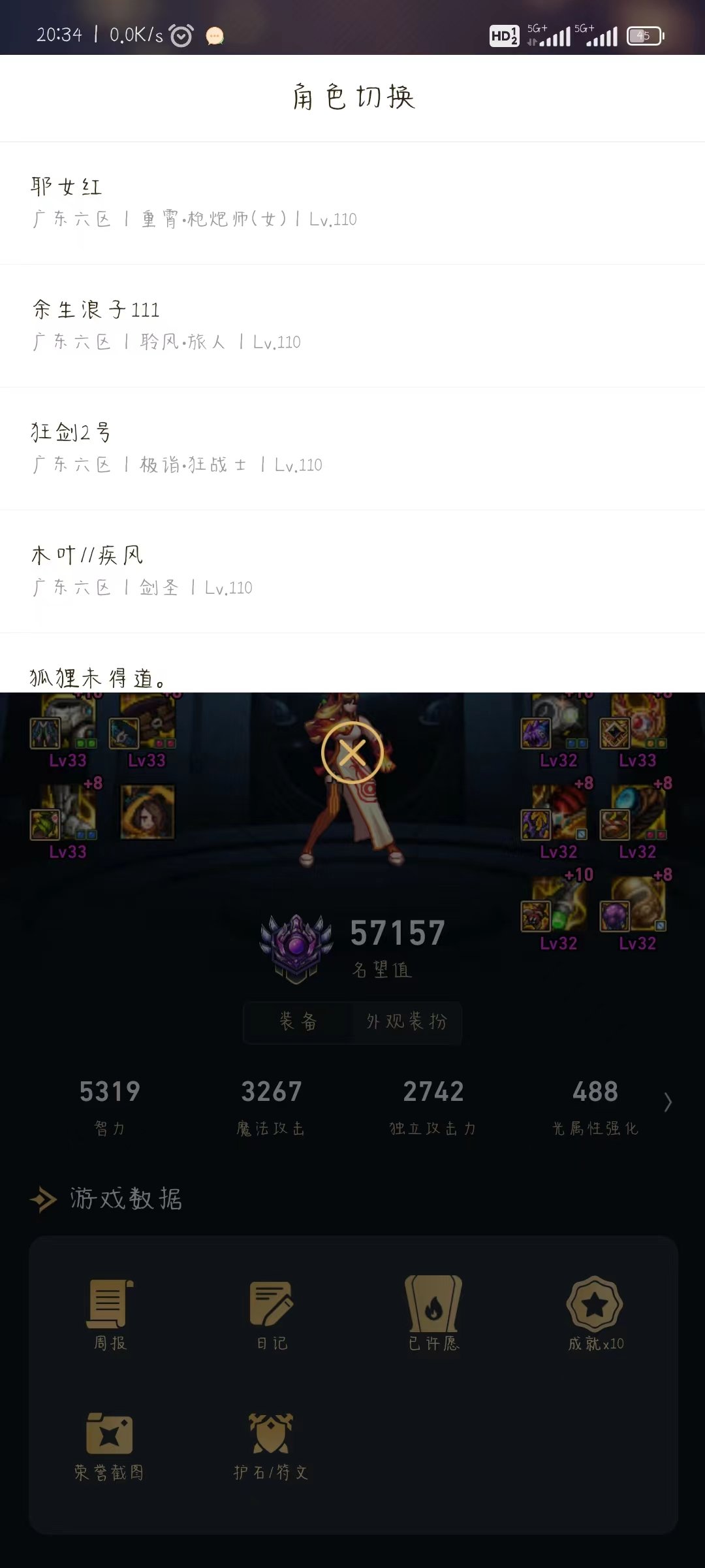 曝光一个跨一广东六区骗子，幽暗岛行骗子，大家遇到小心一些5