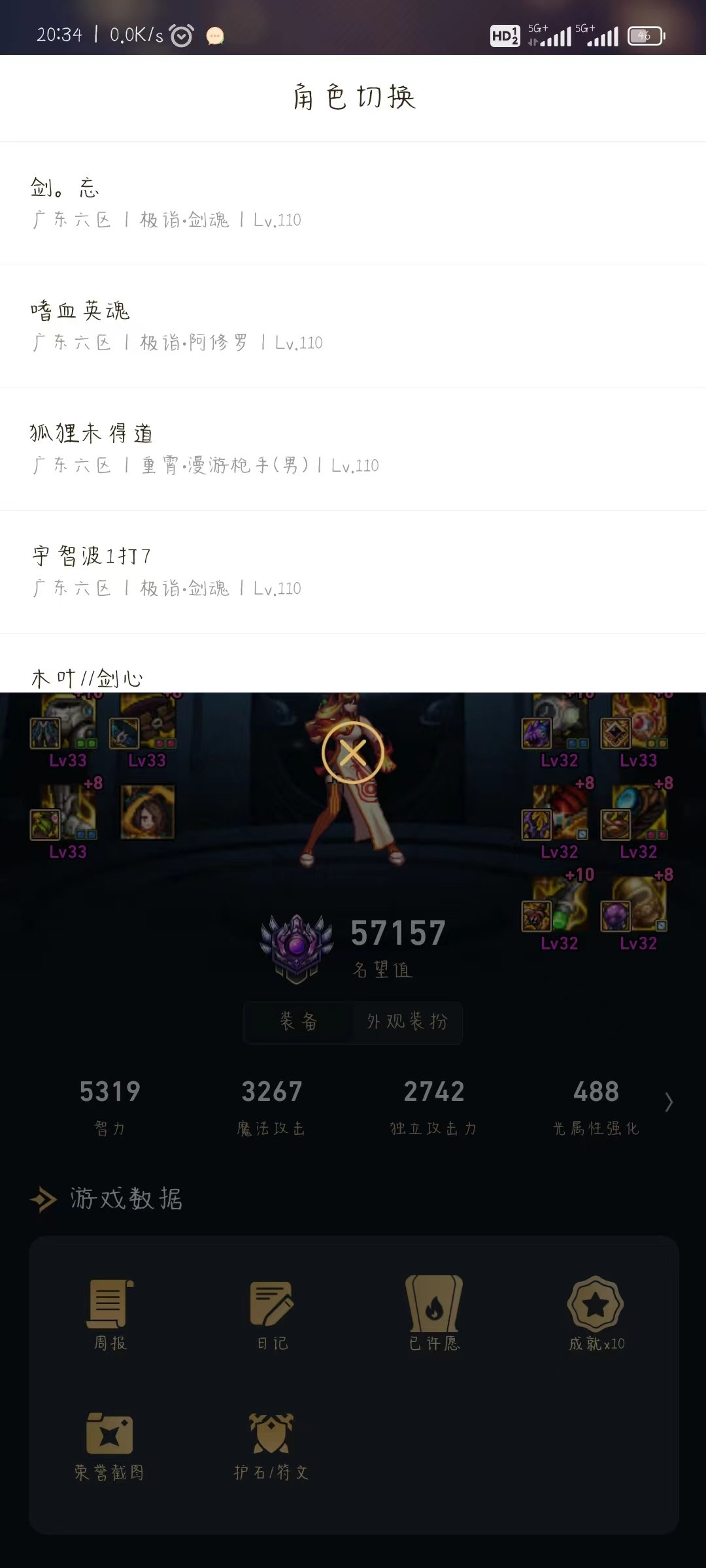 曝光一个跨一广东六区骗子，幽暗岛行骗子，大家遇到小心一些7