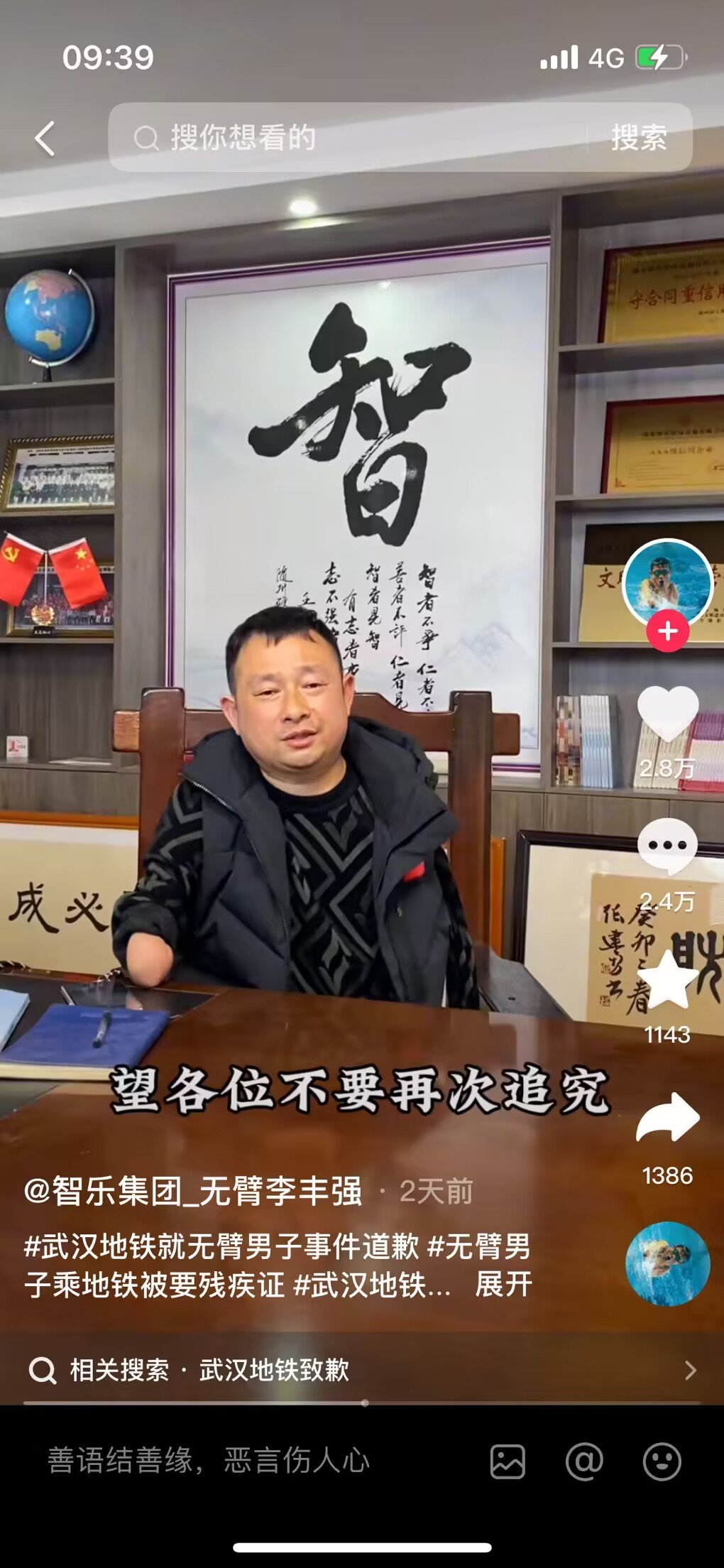 地铁无臂男后续3