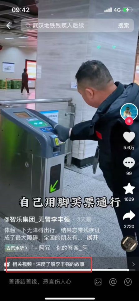 地铁无臂男后续2