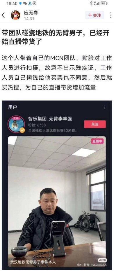 地铁无臂男后续4