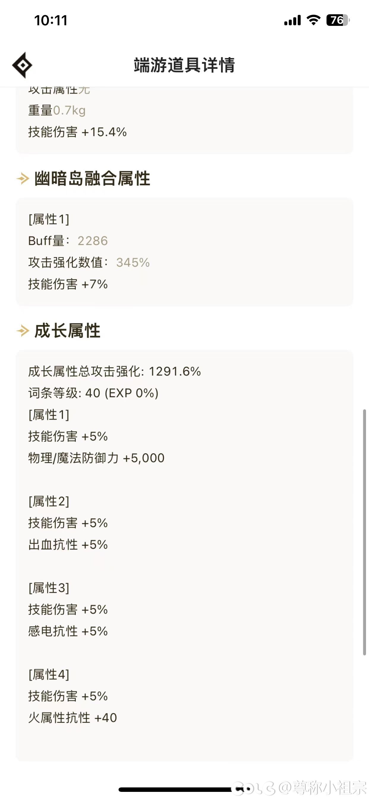 游戏时长两月，花费100，全身毕业，无敌儿11