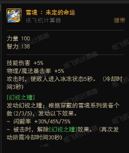 常规灼烧破冰流能通过雾神贴膜触发冰冻效果吗？1
