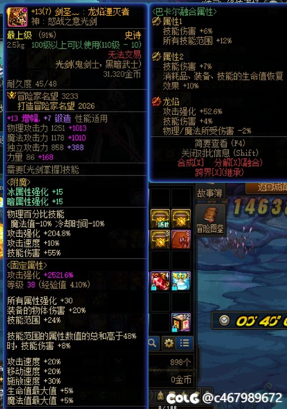 纯分享剑魂自用，80瞬斩半特化，3