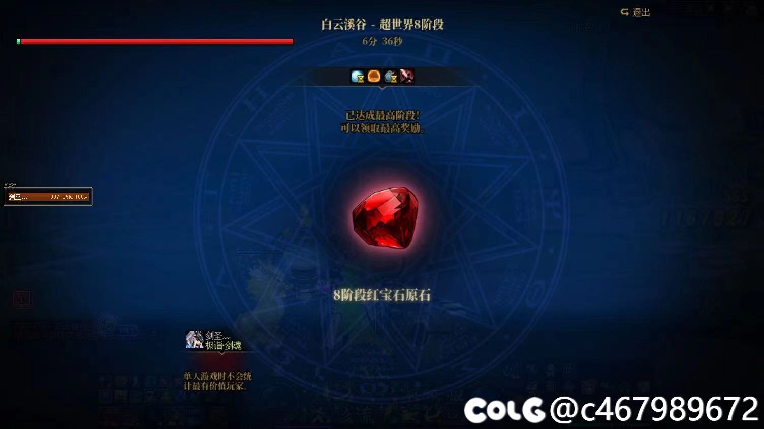 纯分享剑魂自用，80瞬斩半特化，8