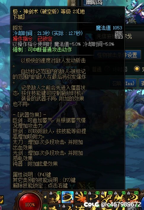 纯分享剑魂自用，80瞬斩半特化，7