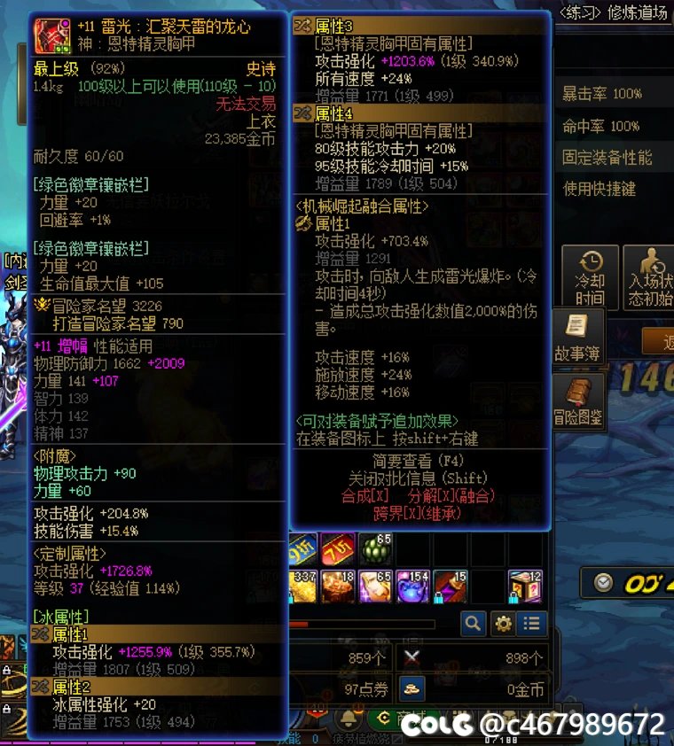 纯分享剑魂自用，80瞬斩半特化，1