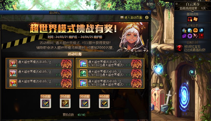 你们超世界模式的战利品拿了吗？1