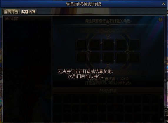 你们超世界模式的战利品拿了吗？2