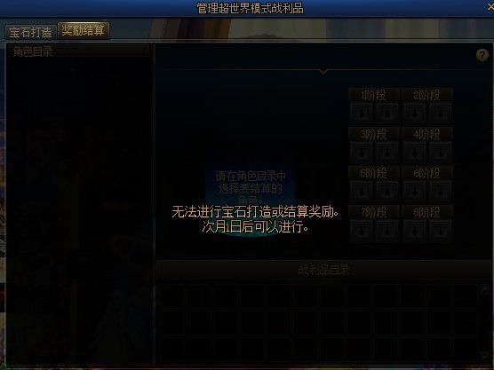 你们超世界模式的战利品拿了吗？3