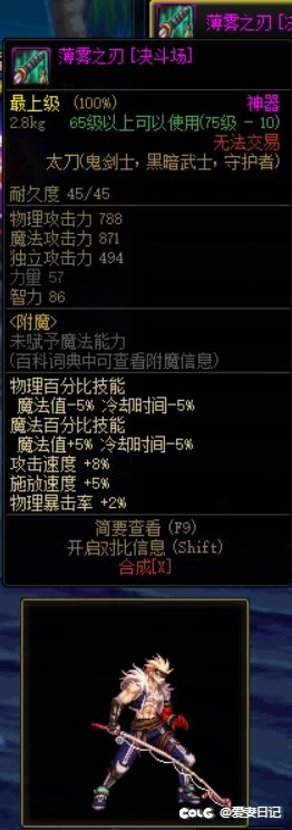 男女鬼武器改DPL武器装扮、真武动、镇魂光等40