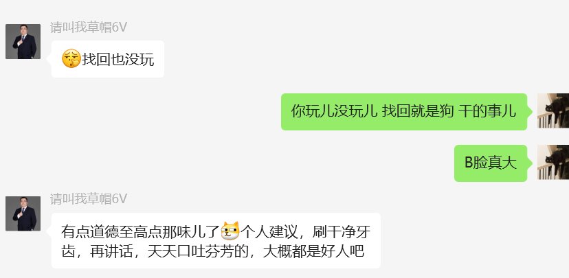 某不知名动物：卖号我找回了，反正没我信息，求被人肉出名（手动狗头）5