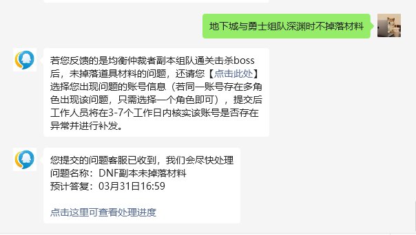 提醒一下，腾讯客服公众号可以提交之前的组队深渊不出东西的bug1