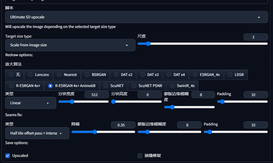 【图生图】如何进行简单的一次图生图6