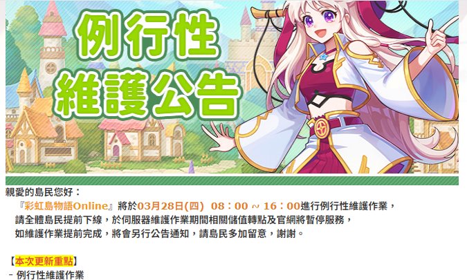 嗷嗷，谁家例行维护这么讨厌啊1