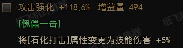 【攻略：装备实验室】被低估的冷门强力流派，石化流全方位科普8