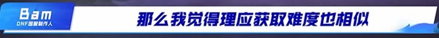 【杂谈：0330恳谈会】团本前更新些什么？双服玩家的视角杂谈8