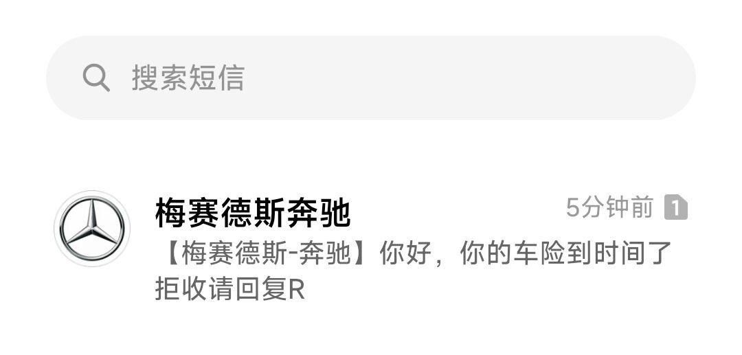 现在的垃圾短信伪装成奔驰干嘛？1