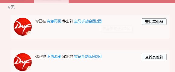 跨3A宝马金团，群主想洗别人号想疯了。1