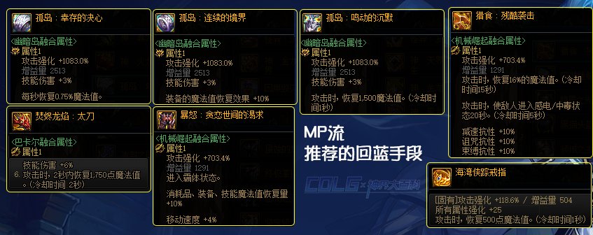 【攻略：装备实验室】极致的CD享受，MP流派全面解析10