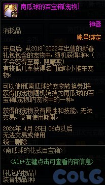 【爆料：国服体验服0401】魔盒更新/雾神妮预热/南瓜球宝箱14