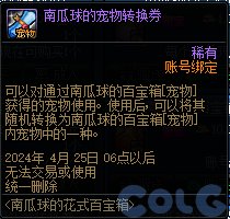 【爆料：国服体验服0401】魔盒更新/雾神妮预热/南瓜球宝箱24