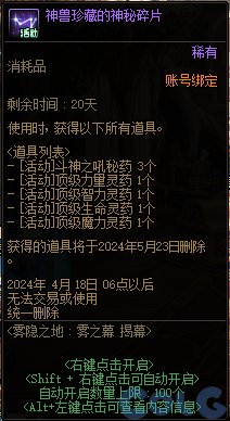 【爆料：国服体验服0401】魔盒更新/雾神妮预热/南瓜球宝箱29