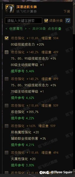关于魔道深浅裤子词条提升率1