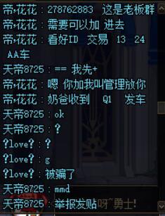 坐车超世界被骗600w金币2