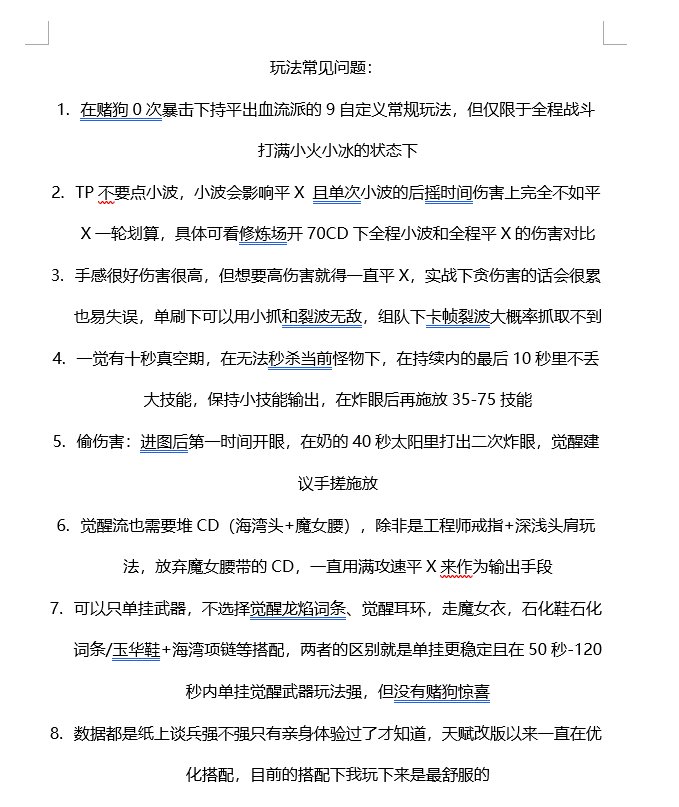 阿修罗觉醒流玩法-3.21雾神版本1