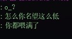 打游戏太菜被人嘲讽了1