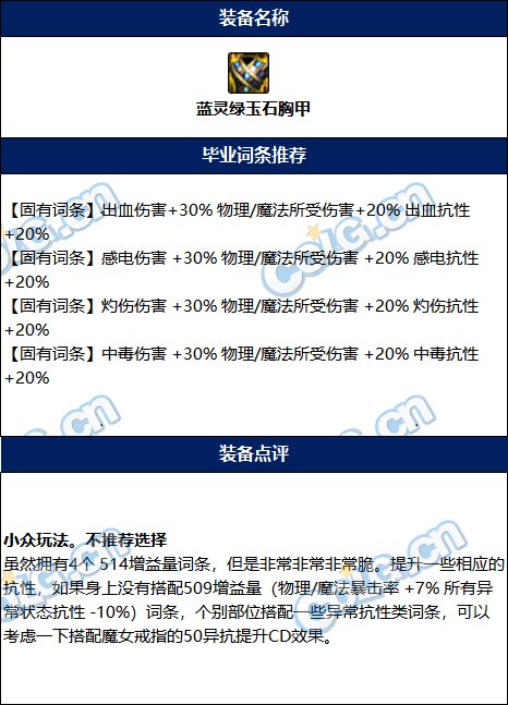 【攻略：百变怪】百变怪自选应该怎么用？全自定义装备词条选择(纯辅助向)4