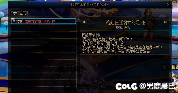 神界迷雾足迹成就任务两周终于刷出来了！1