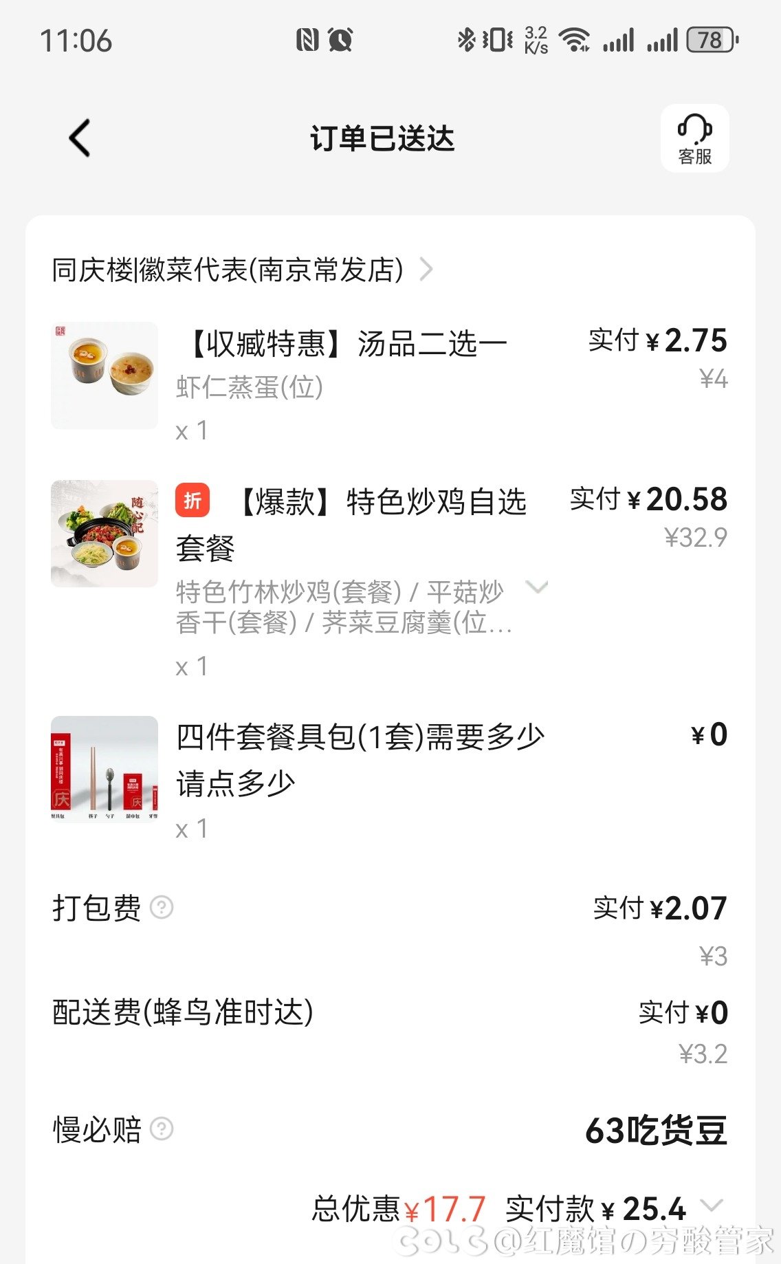 感觉品牌店的外卖现在也卷的很1