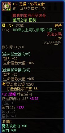 毕业桩B(无限火力爆塞流)几线职业你来评判！(附装备详情)4