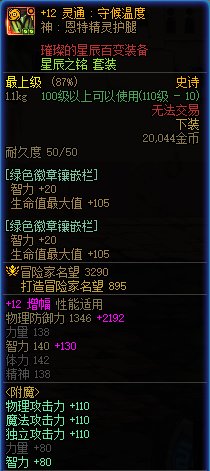 毕业桩B(无限火力爆塞流)几线职业你来评判！(附装备详情)6