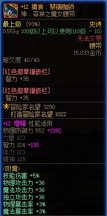 毕业桩B(无限火力爆塞流)几线职业你来评判！(附装备详情)10