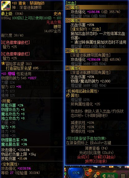 有没有大佬解答下出血流这个深浅腰带和完美的魔女腰带哪个强呢1