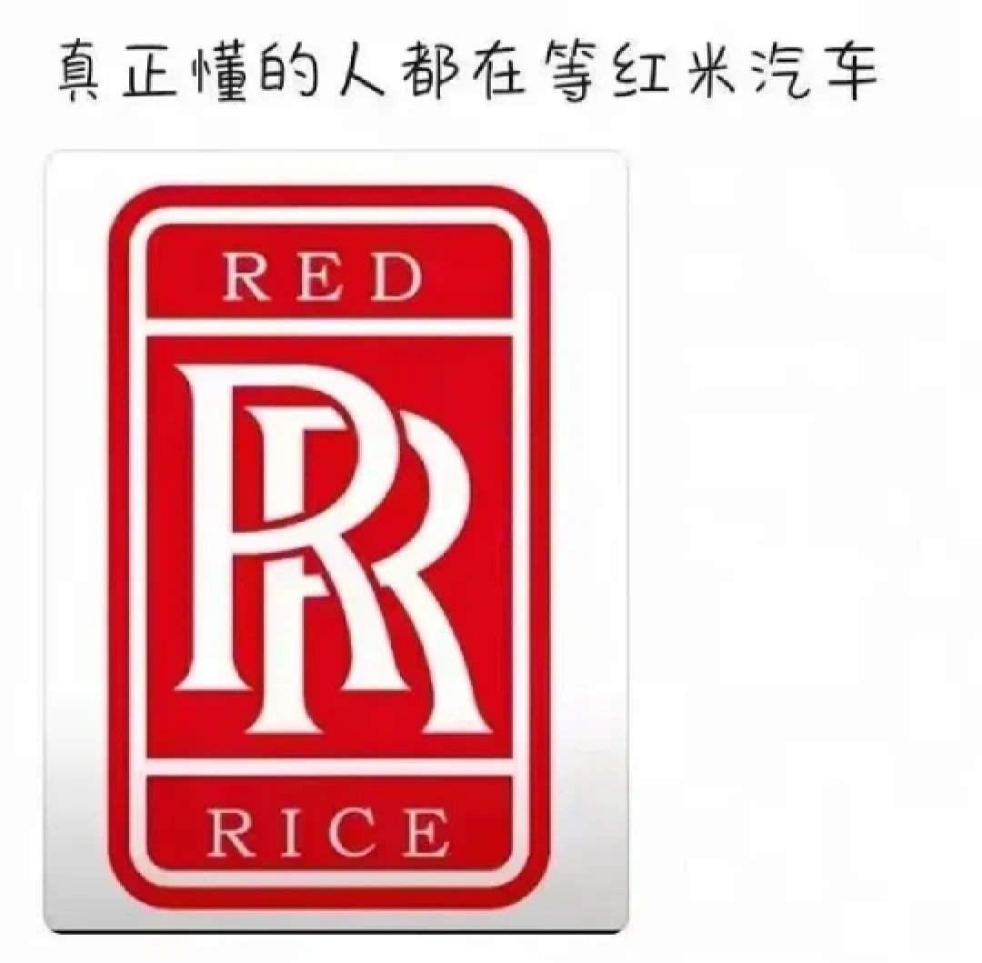 红米汽车的车标为何如此眼熟……1